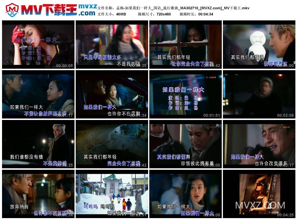 孟杨-如果我们一样大_国语_流行歌曲_MA302710